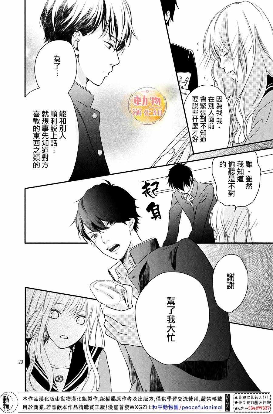 《不成熟也要恋爱》漫画 001集