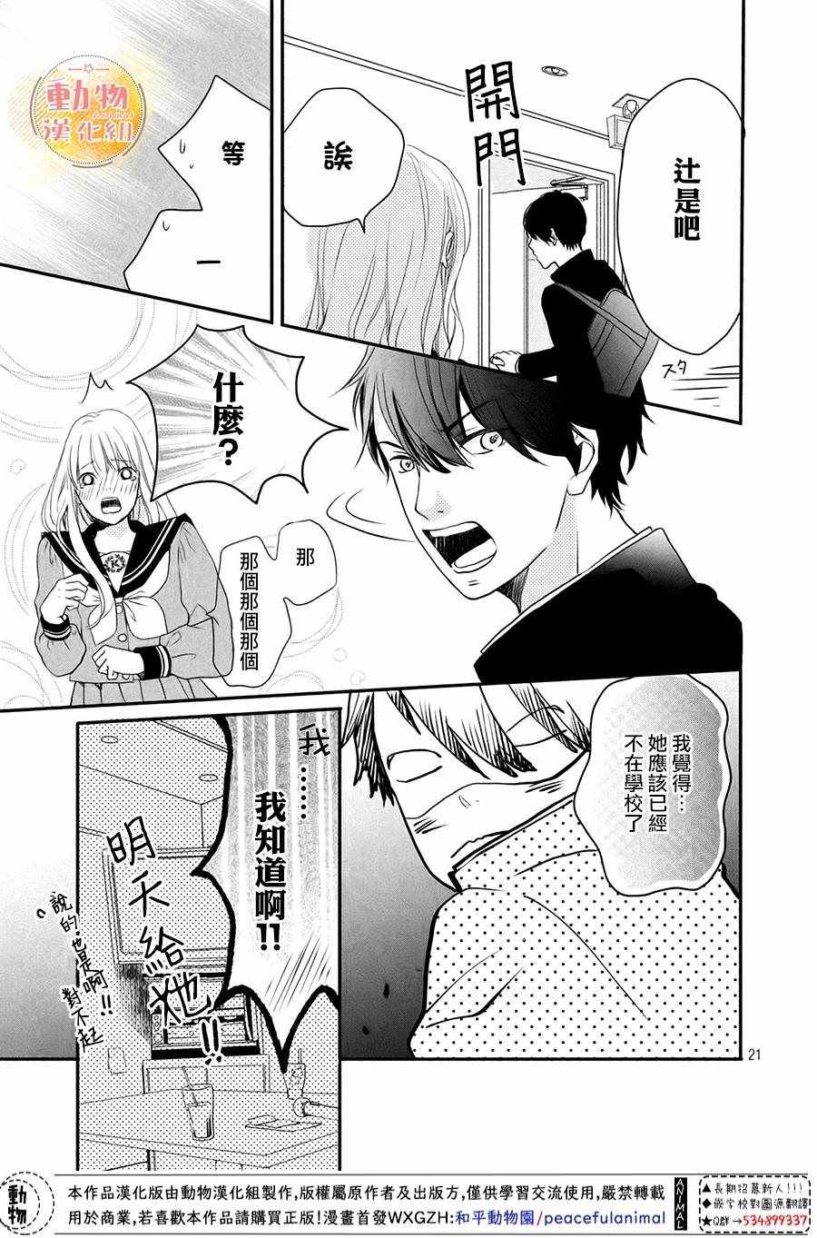 《不成熟也要恋爱》漫画 001集