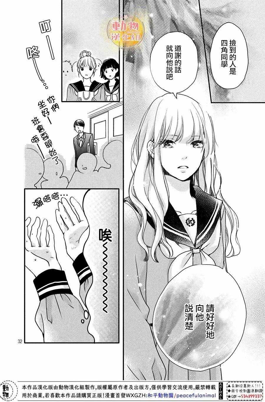 《不成熟也要恋爱》漫画 001集