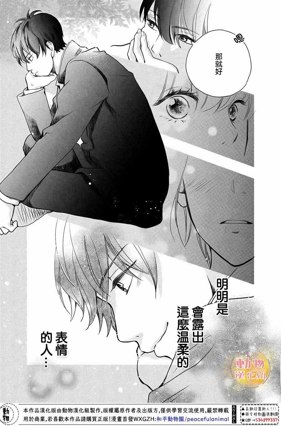 《不成熟也要恋爱》漫画 001集