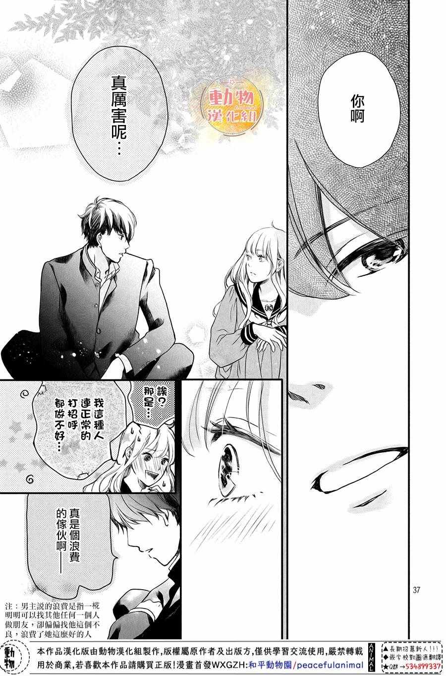 《不成熟也要恋爱》漫画 001集