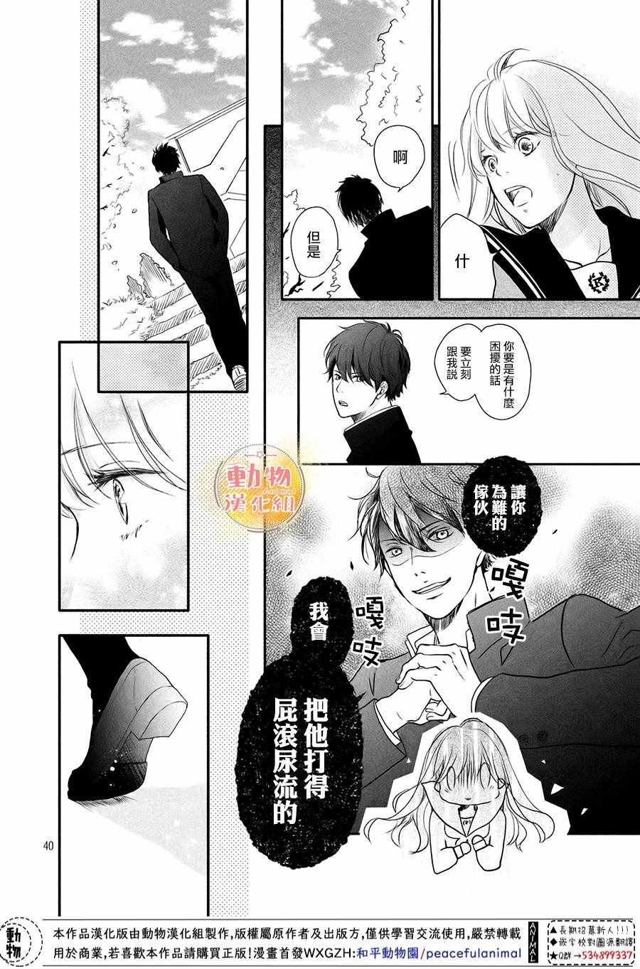 《不成熟也要恋爱》漫画 001集