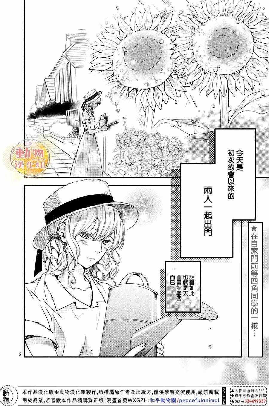 《不成熟也要恋爱》漫画 010集