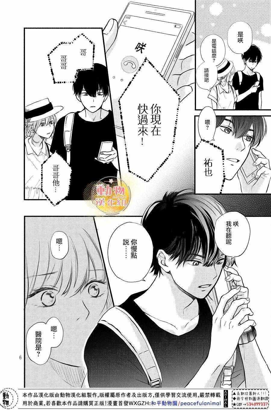 《不成熟也要恋爱》漫画 010集