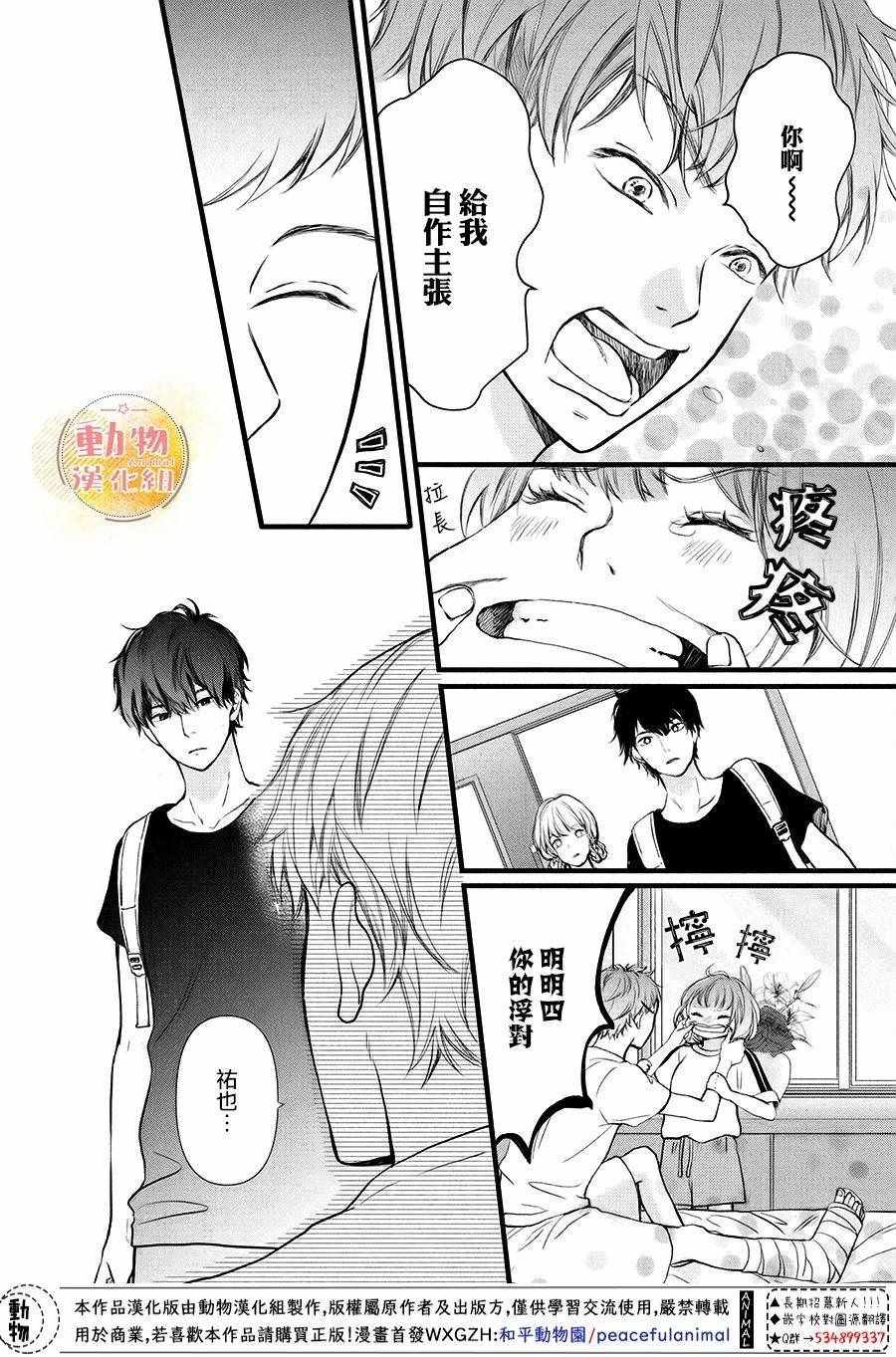 《不成熟也要恋爱》漫画 010集