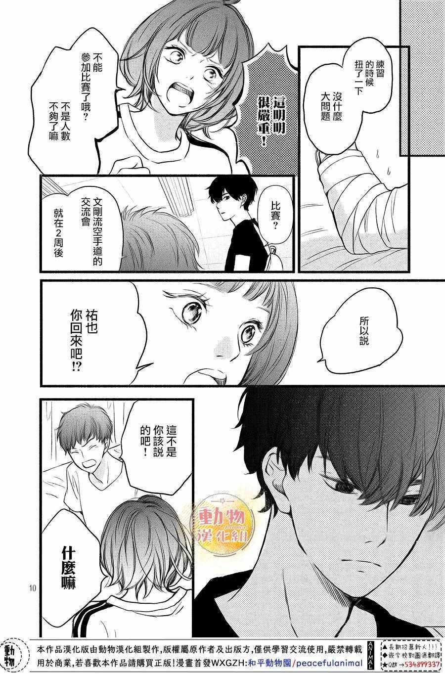 《不成熟也要恋爱》漫画 010集