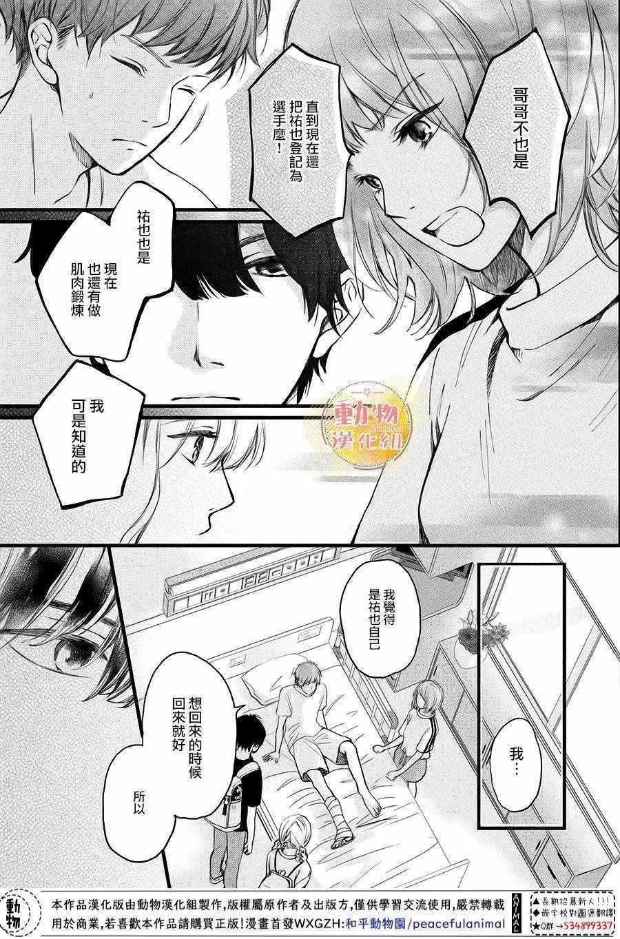 《不成熟也要恋爱》漫画 010集