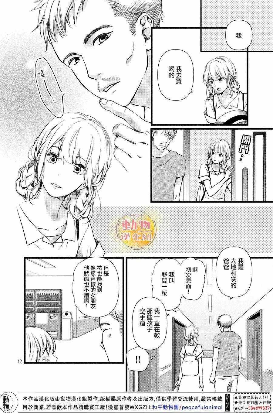 《不成熟也要恋爱》漫画 010集