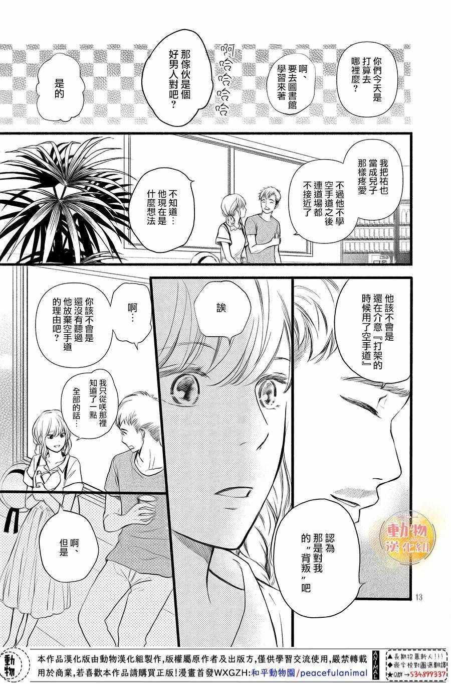 《不成熟也要恋爱》漫画 010集