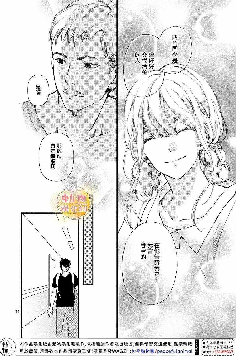 《不成熟也要恋爱》漫画 010集