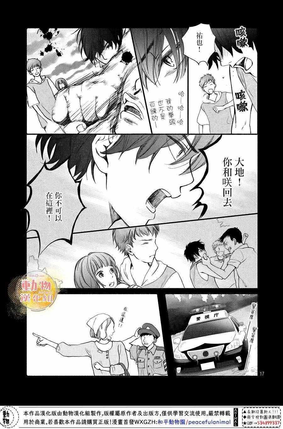 《不成熟也要恋爱》漫画 010集