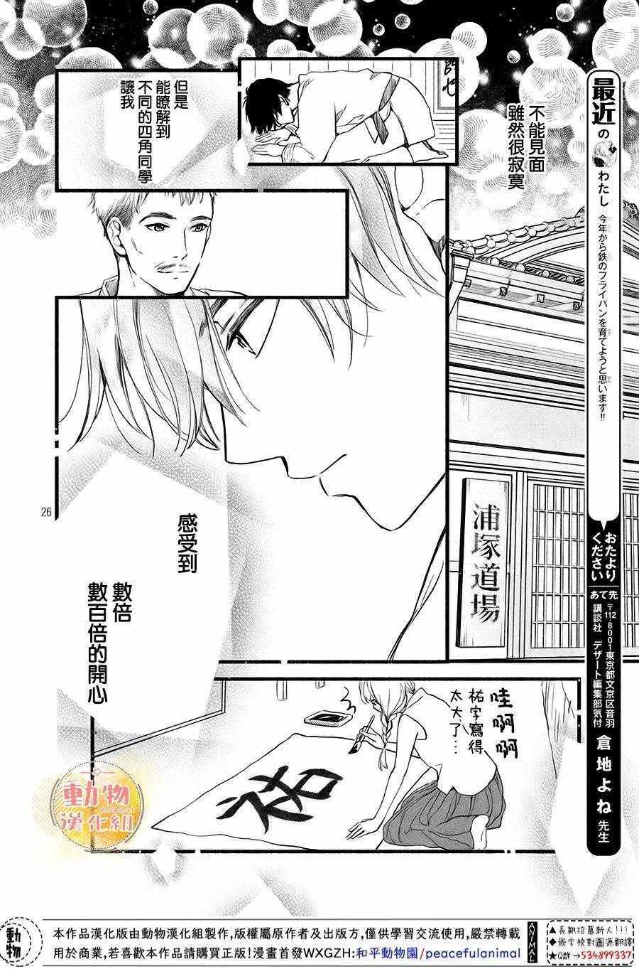 《不成熟也要恋爱》漫画 010集