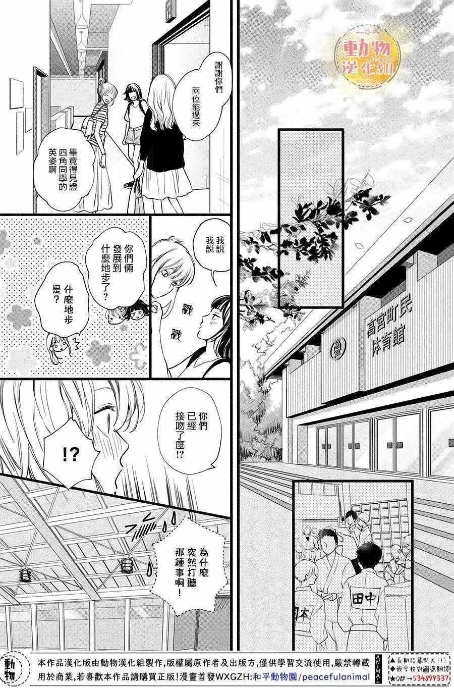 《不成熟也要恋爱》漫画 010集