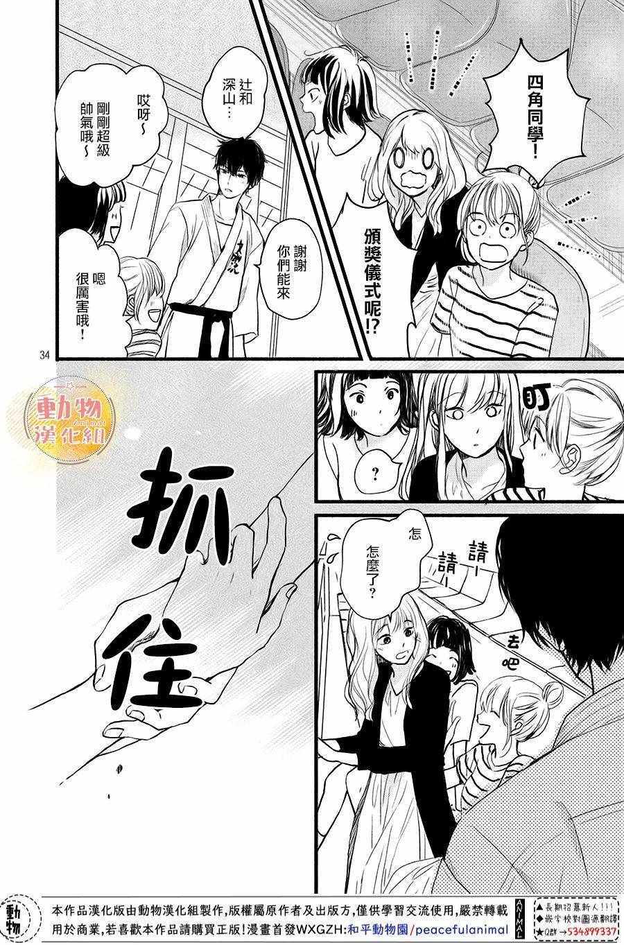 《不成熟也要恋爱》漫画 010集