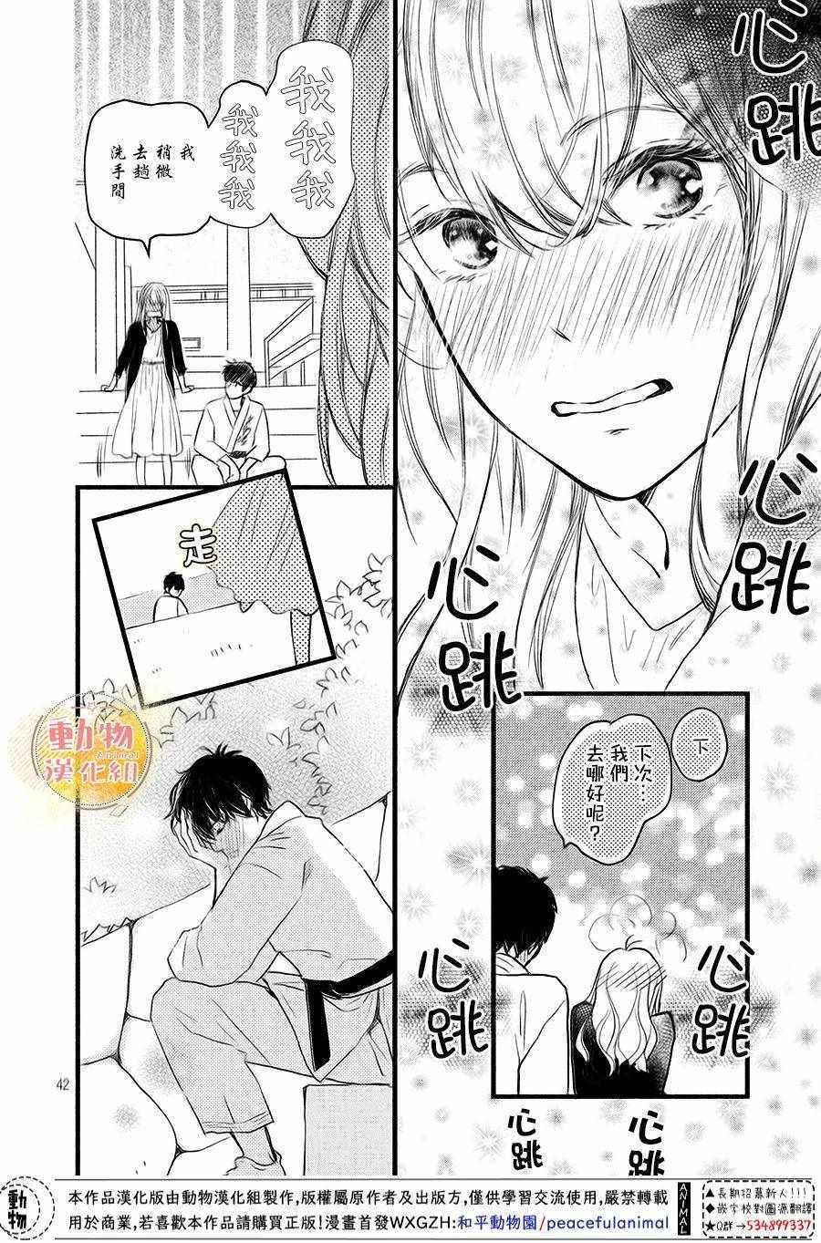 《不成熟也要恋爱》漫画 010集