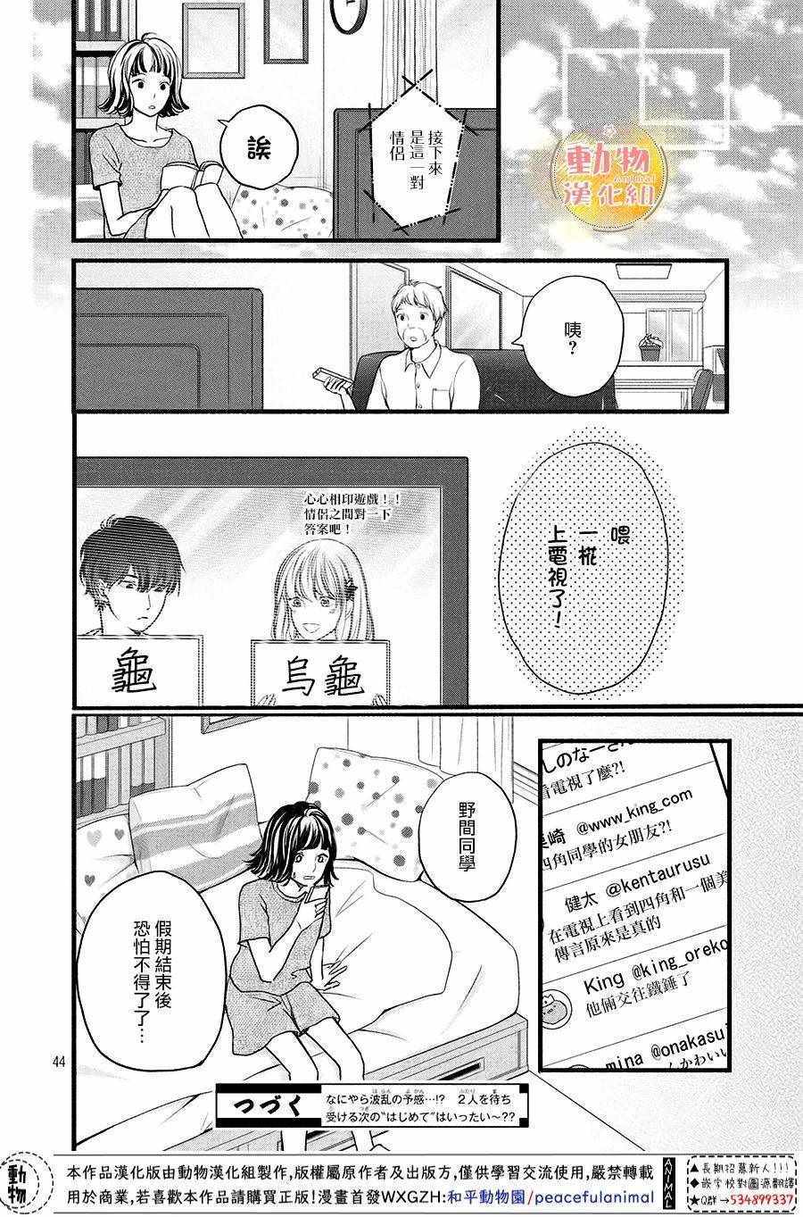 《不成熟也要恋爱》漫画 010集