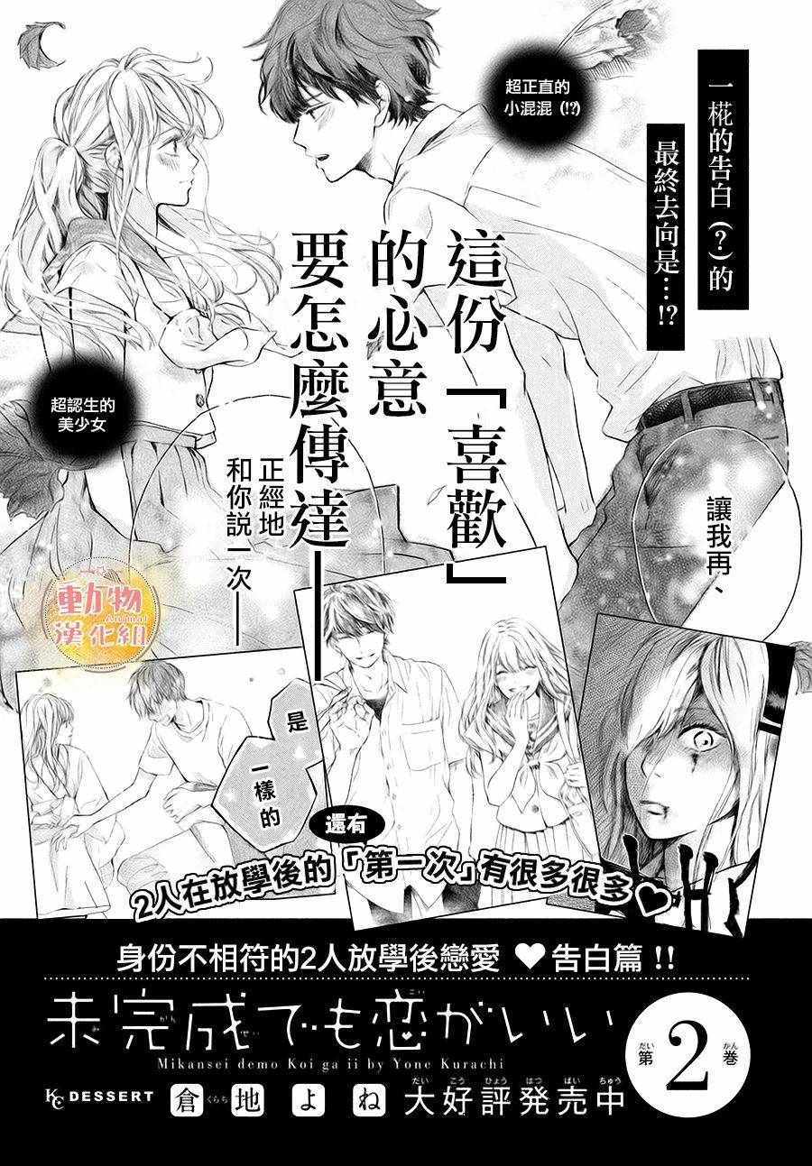 《不成熟也要恋爱》漫画 010集