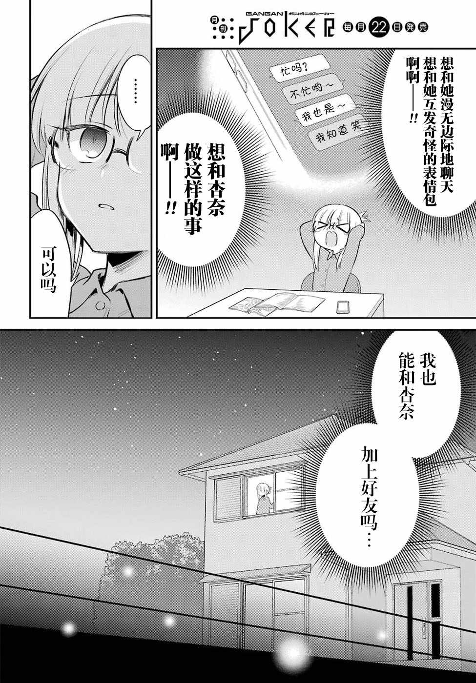 《娃娃机前一往无前!》漫画 娃娃机前一往无前 004集