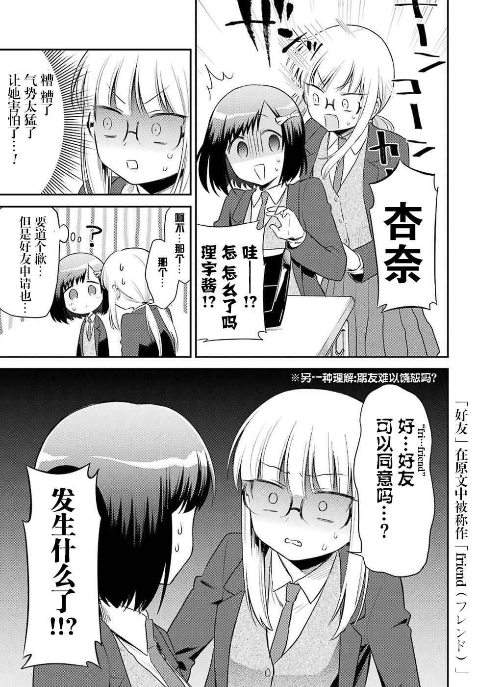 《娃娃机前一往无前!》漫画 娃娃机前一往无前 004集