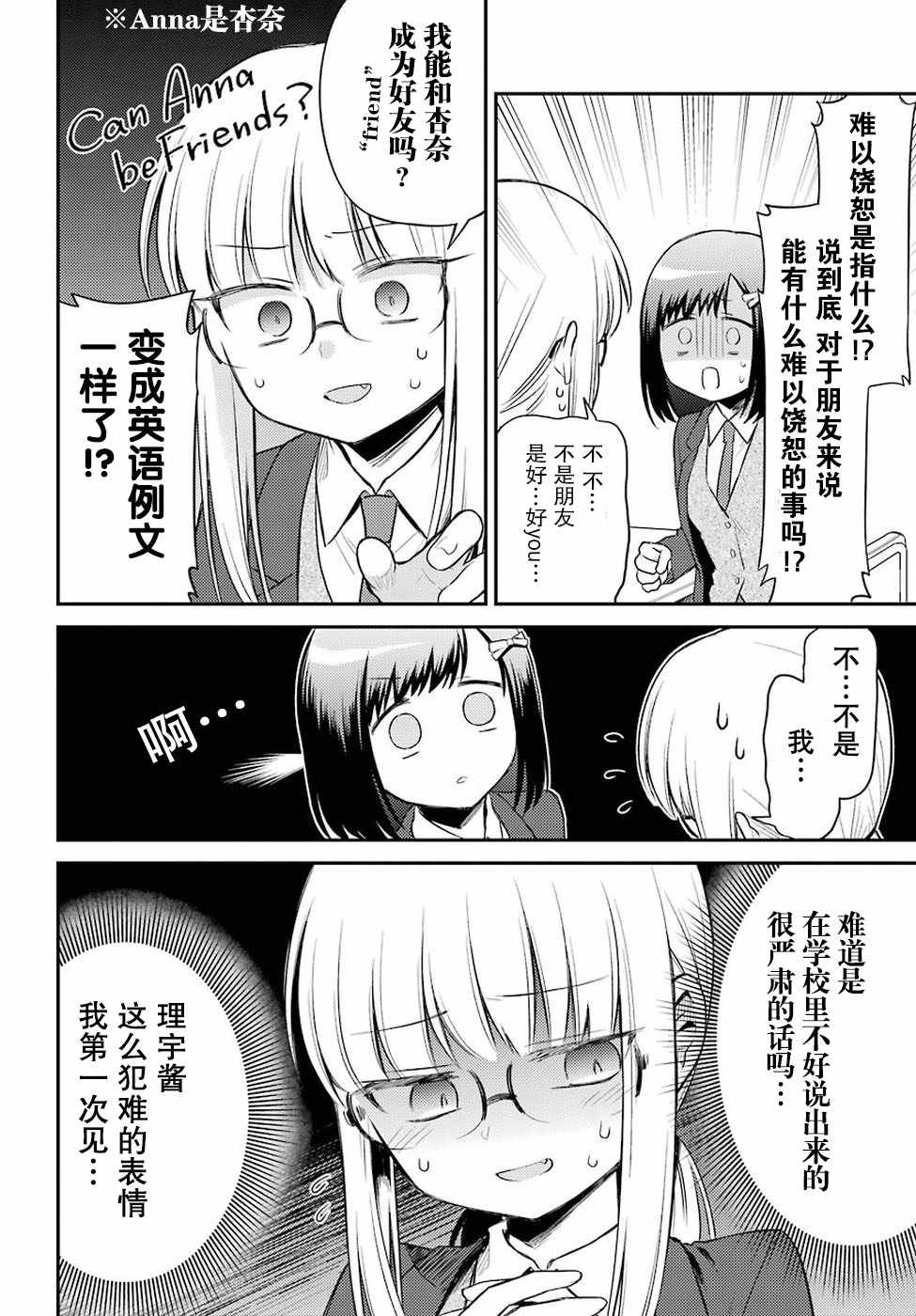 《娃娃机前一往无前!》漫画 娃娃机前一往无前 004集