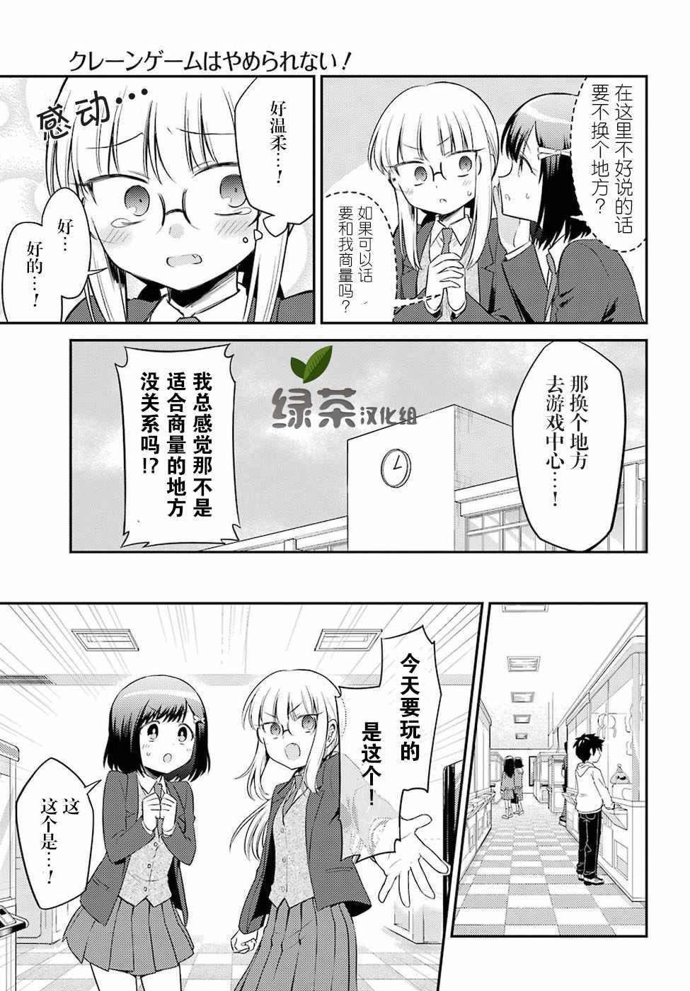 《娃娃机前一往无前!》漫画 娃娃机前一往无前 004集