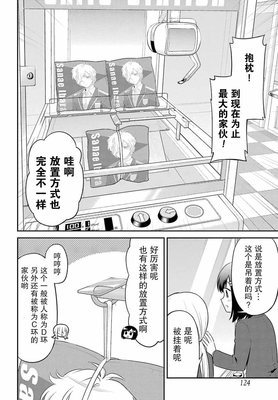 《娃娃机前一往无前!》漫画 娃娃机前一往无前 004集