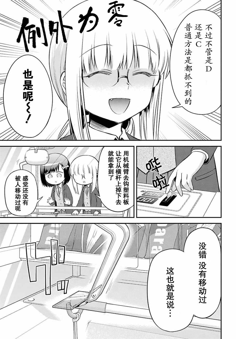 《娃娃机前一往无前!》漫画 娃娃机前一往无前 004集