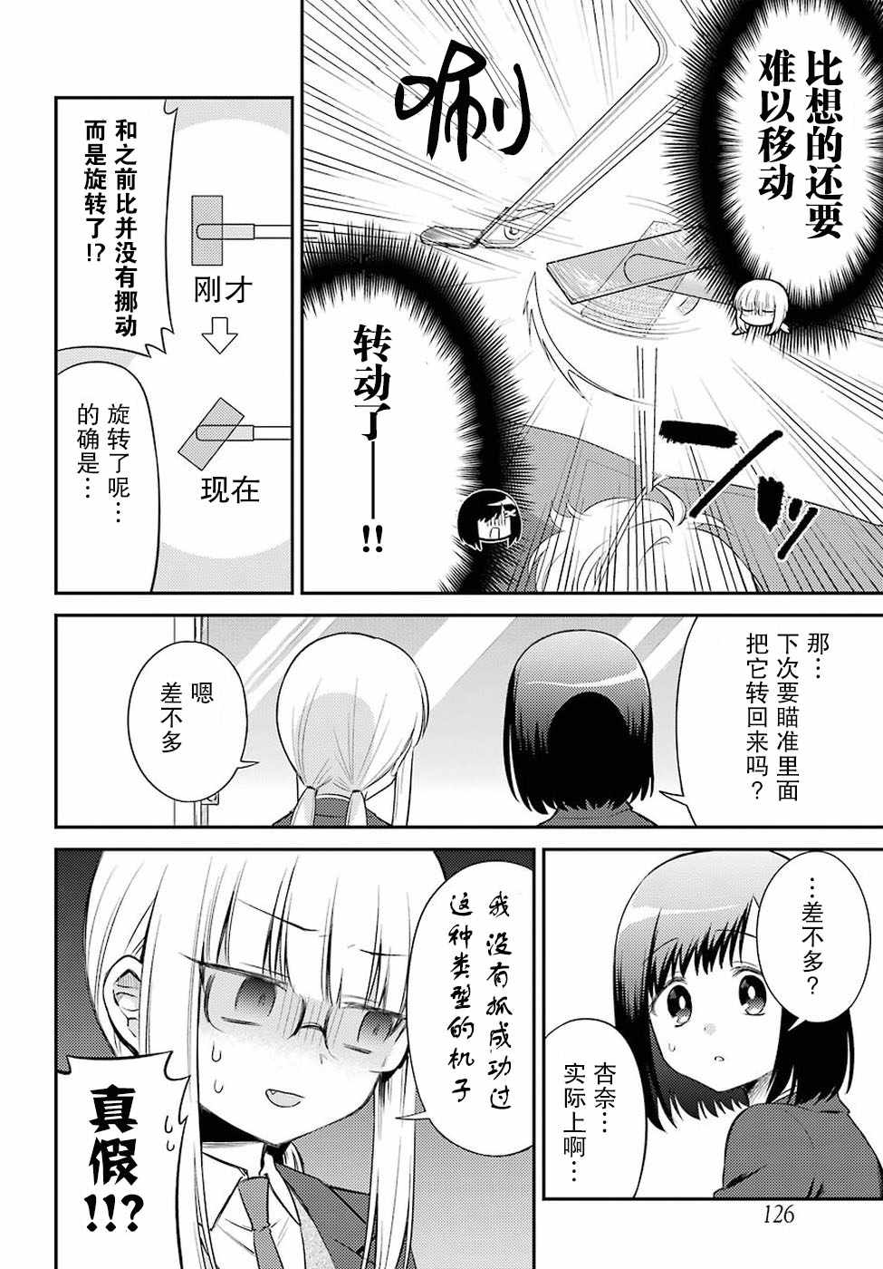 《娃娃机前一往无前!》漫画 娃娃机前一往无前 004集