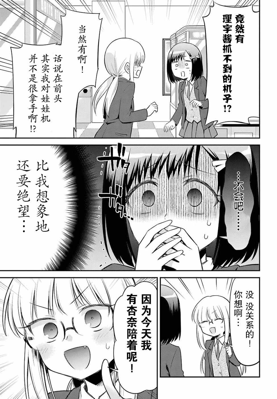 《娃娃机前一往无前!》漫画 娃娃机前一往无前 004集