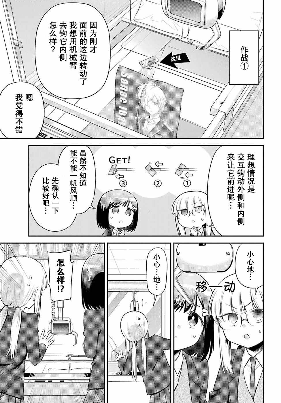 《娃娃机前一往无前!》漫画 娃娃机前一往无前 004集