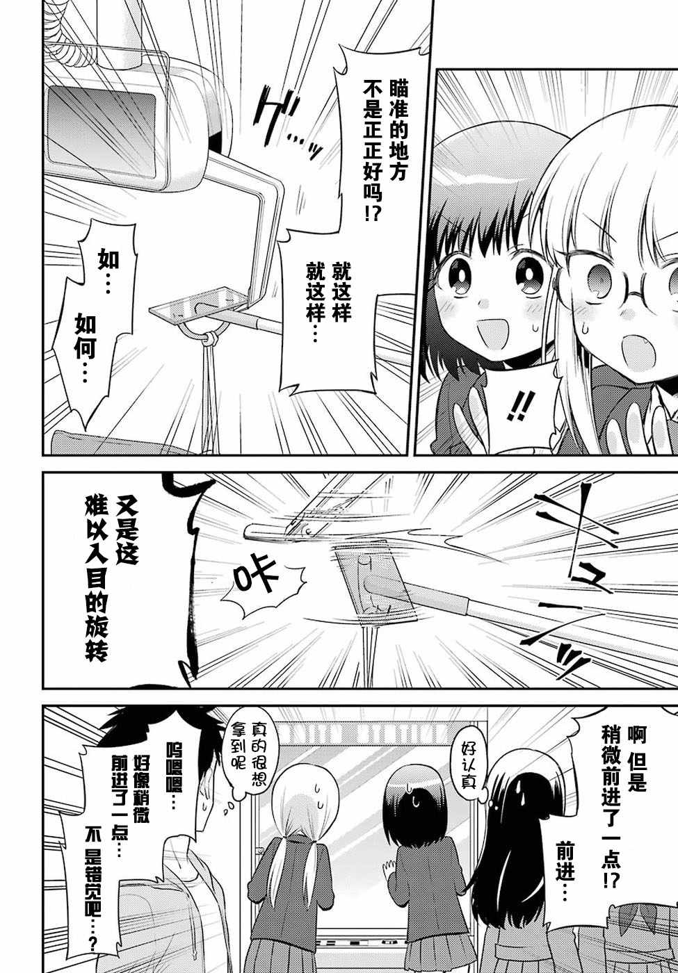 《娃娃机前一往无前!》漫画 娃娃机前一往无前 004集