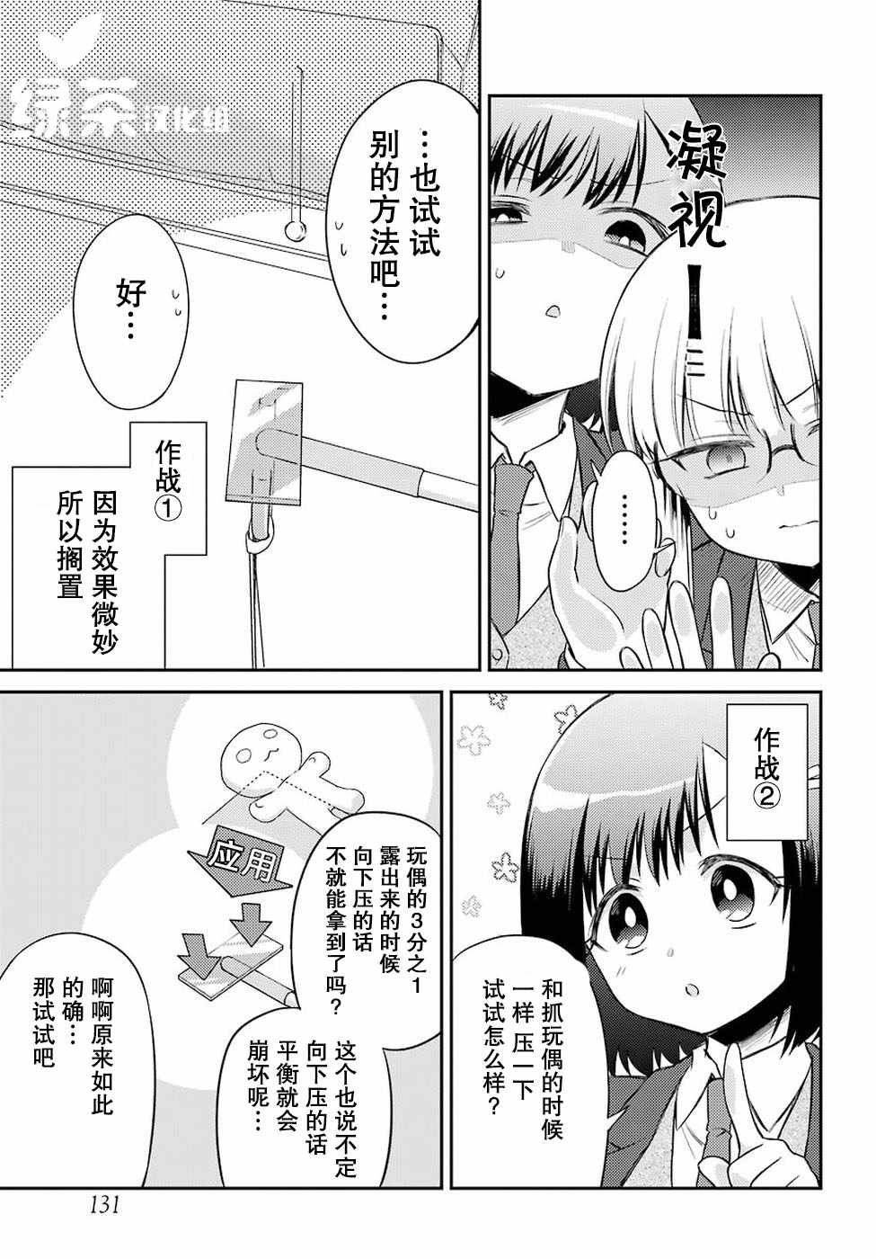 《娃娃机前一往无前!》漫画 娃娃机前一往无前 004集