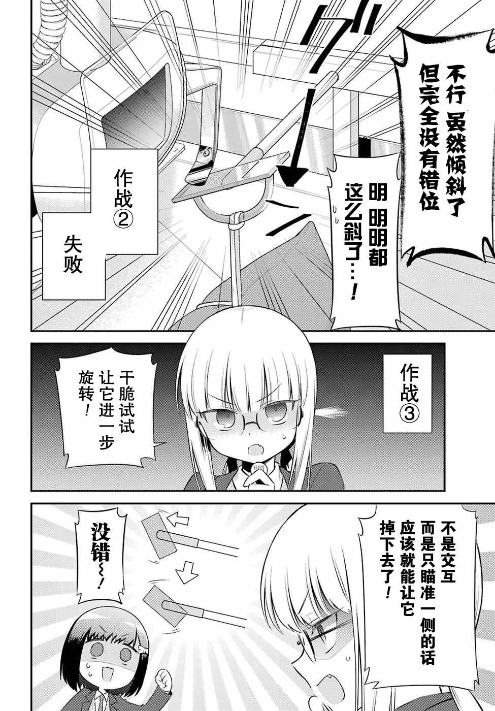 《娃娃机前一往无前!》漫画 娃娃机前一往无前 004集