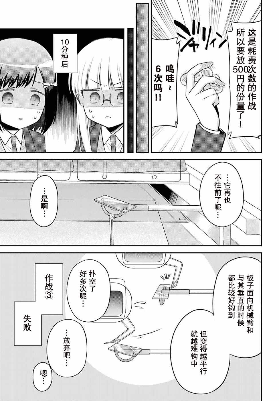 《娃娃机前一往无前!》漫画 娃娃机前一往无前 004集