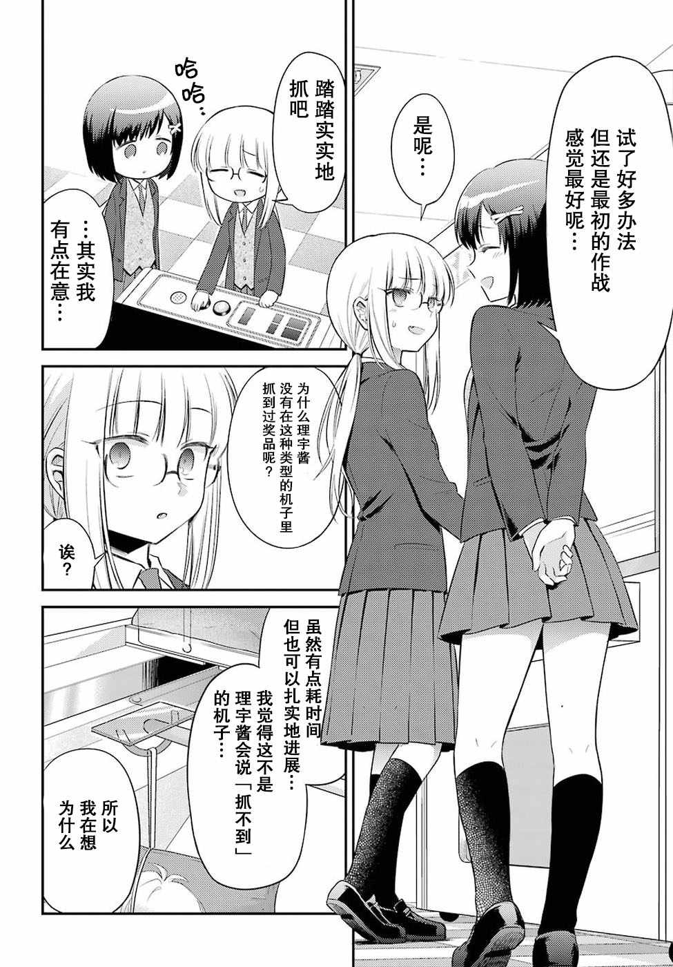 《娃娃机前一往无前!》漫画 娃娃机前一往无前 004集