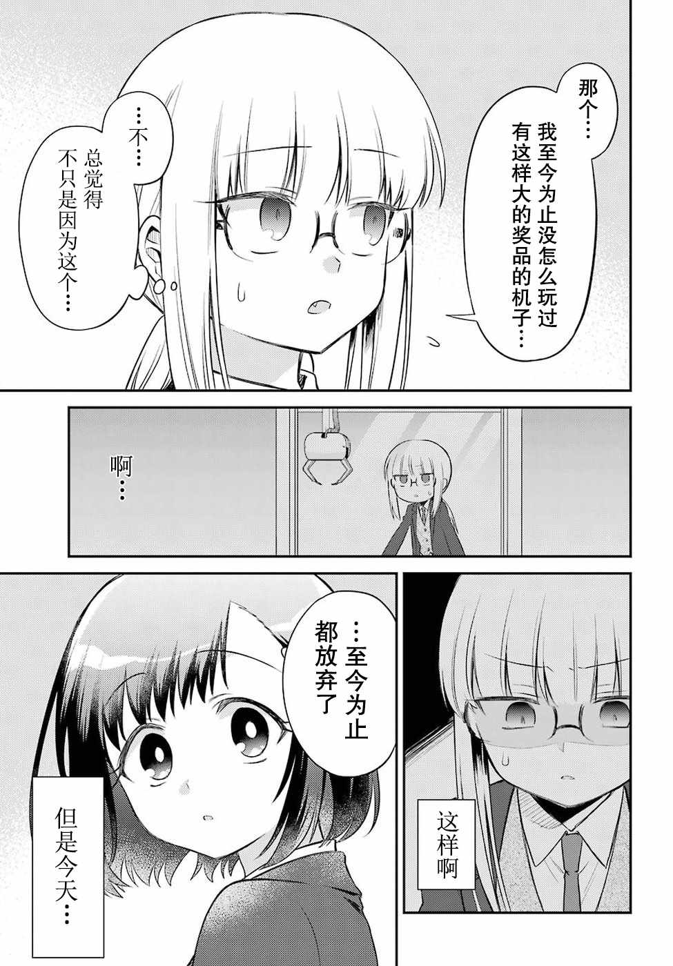 《娃娃机前一往无前!》漫画 娃娃机前一往无前 004集