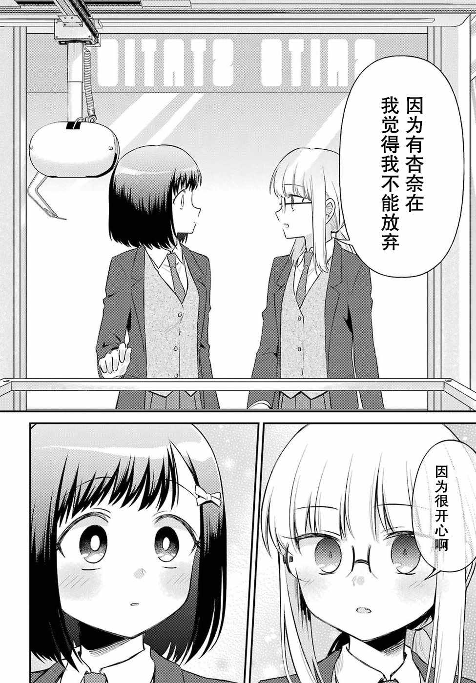 《娃娃机前一往无前!》漫画 娃娃机前一往无前 004集