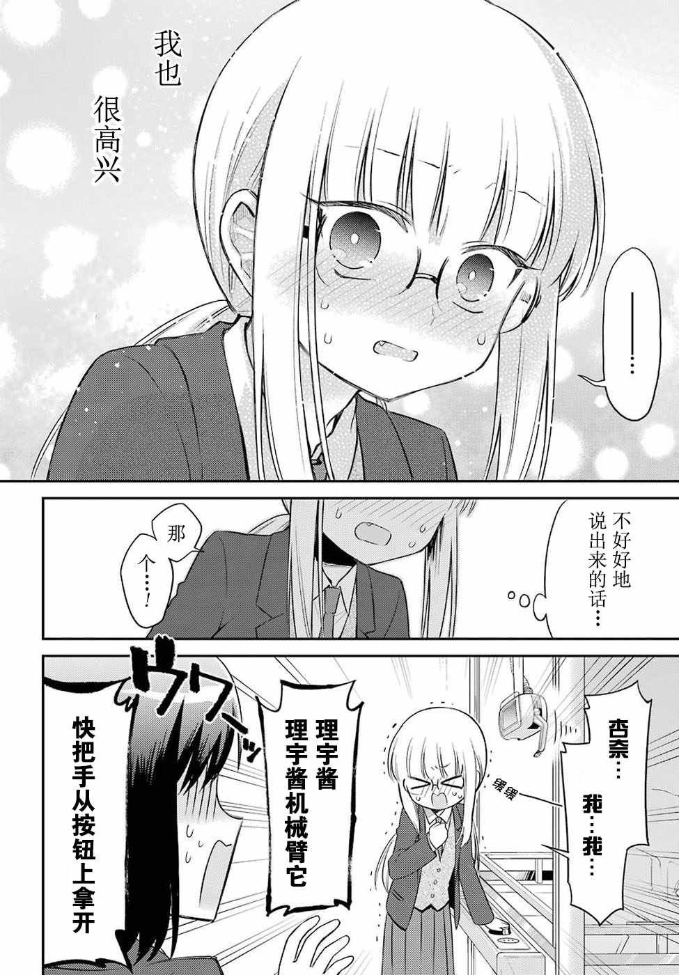 《娃娃机前一往无前!》漫画 娃娃机前一往无前 004集