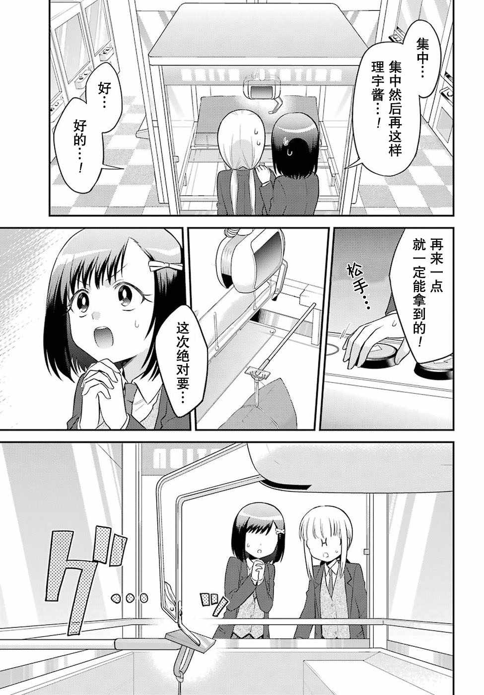 《娃娃机前一往无前!》漫画 娃娃机前一往无前 004集