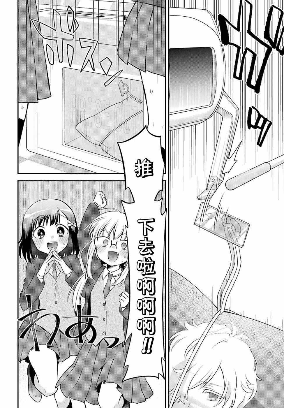 《娃娃机前一往无前!》漫画 娃娃机前一往无前 004集