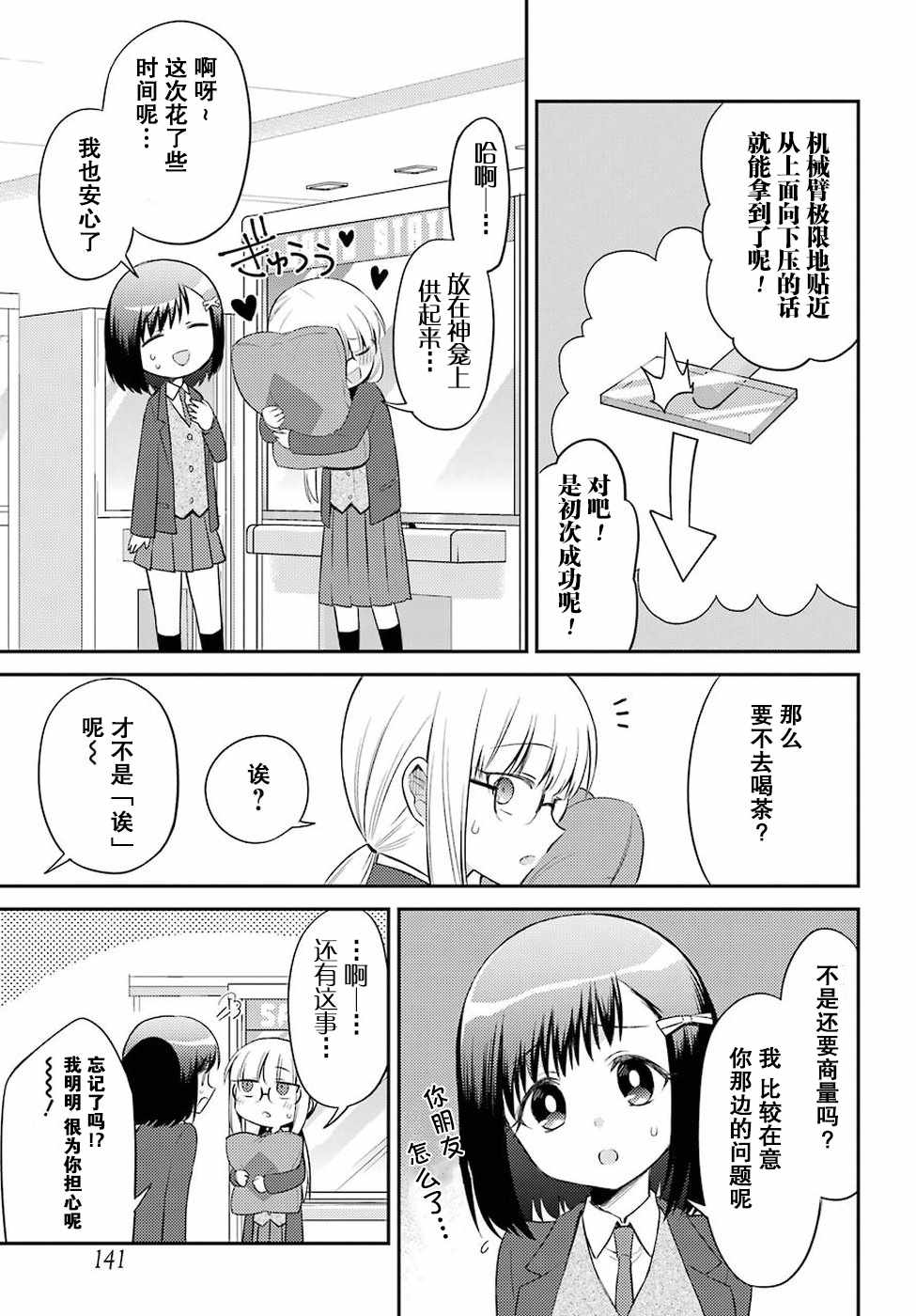 《娃娃机前一往无前!》漫画 娃娃机前一往无前 004集