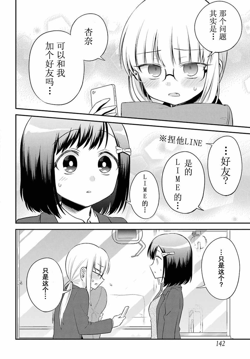 《娃娃机前一往无前!》漫画 娃娃机前一往无前 004集