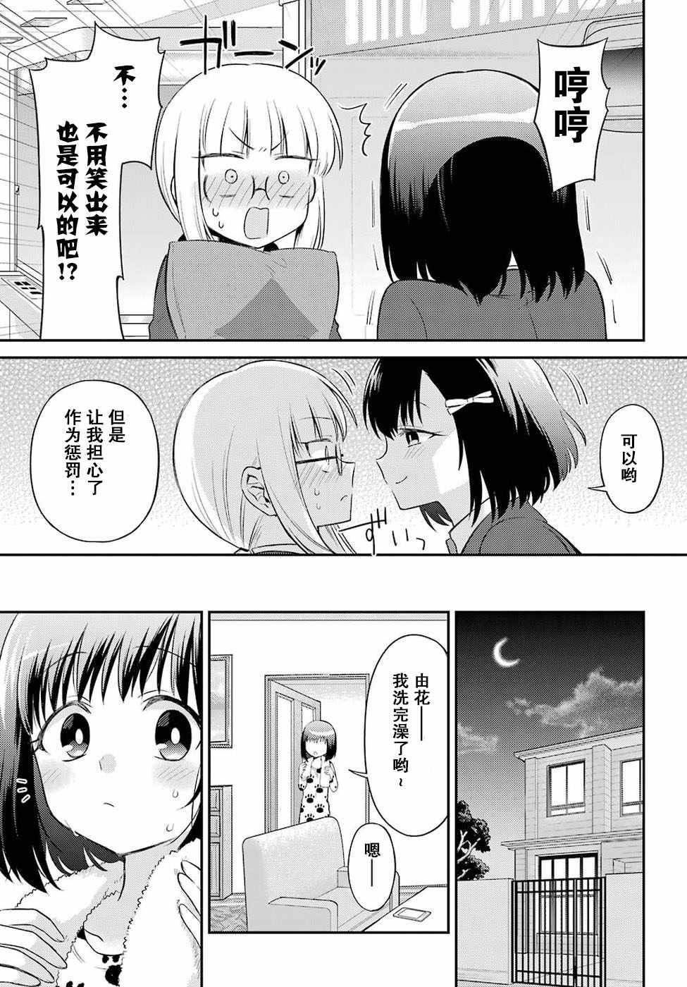 《娃娃机前一往无前!》漫画 娃娃机前一往无前 004集