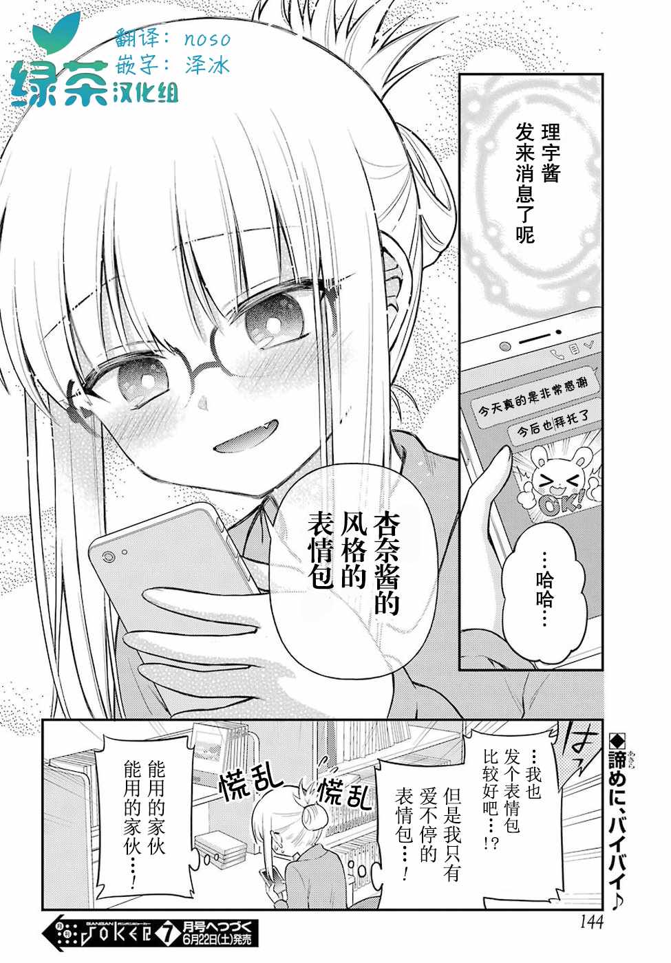 《娃娃机前一往无前!》漫画 娃娃机前一往无前 004集