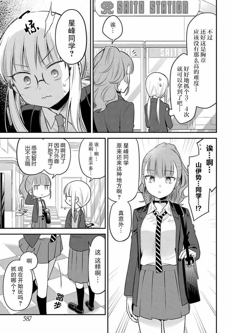 《娃娃机前一往无前!》漫画 娃娃机前一往无前 005集