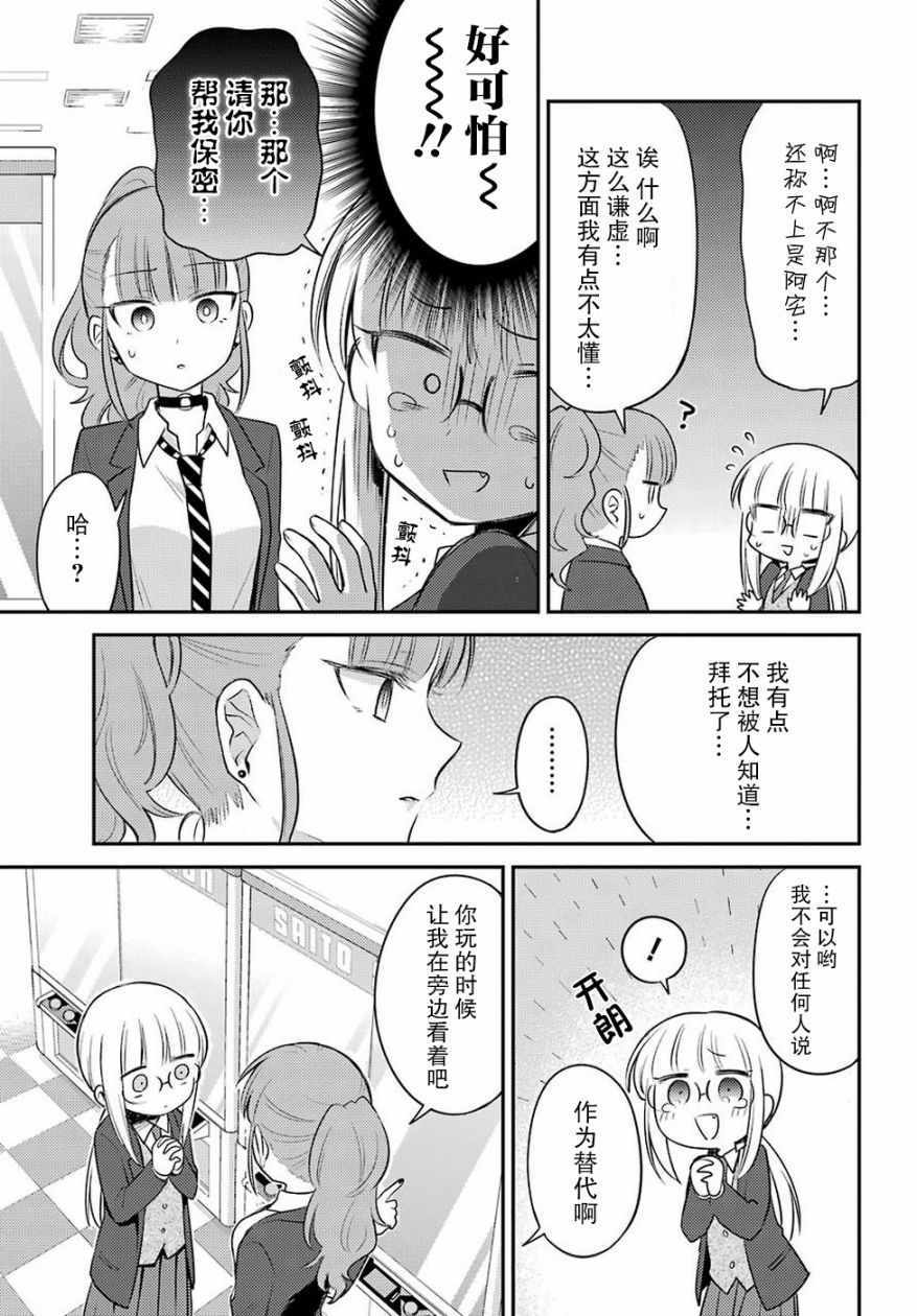 《娃娃机前一往无前!》漫画 娃娃机前一往无前 005集