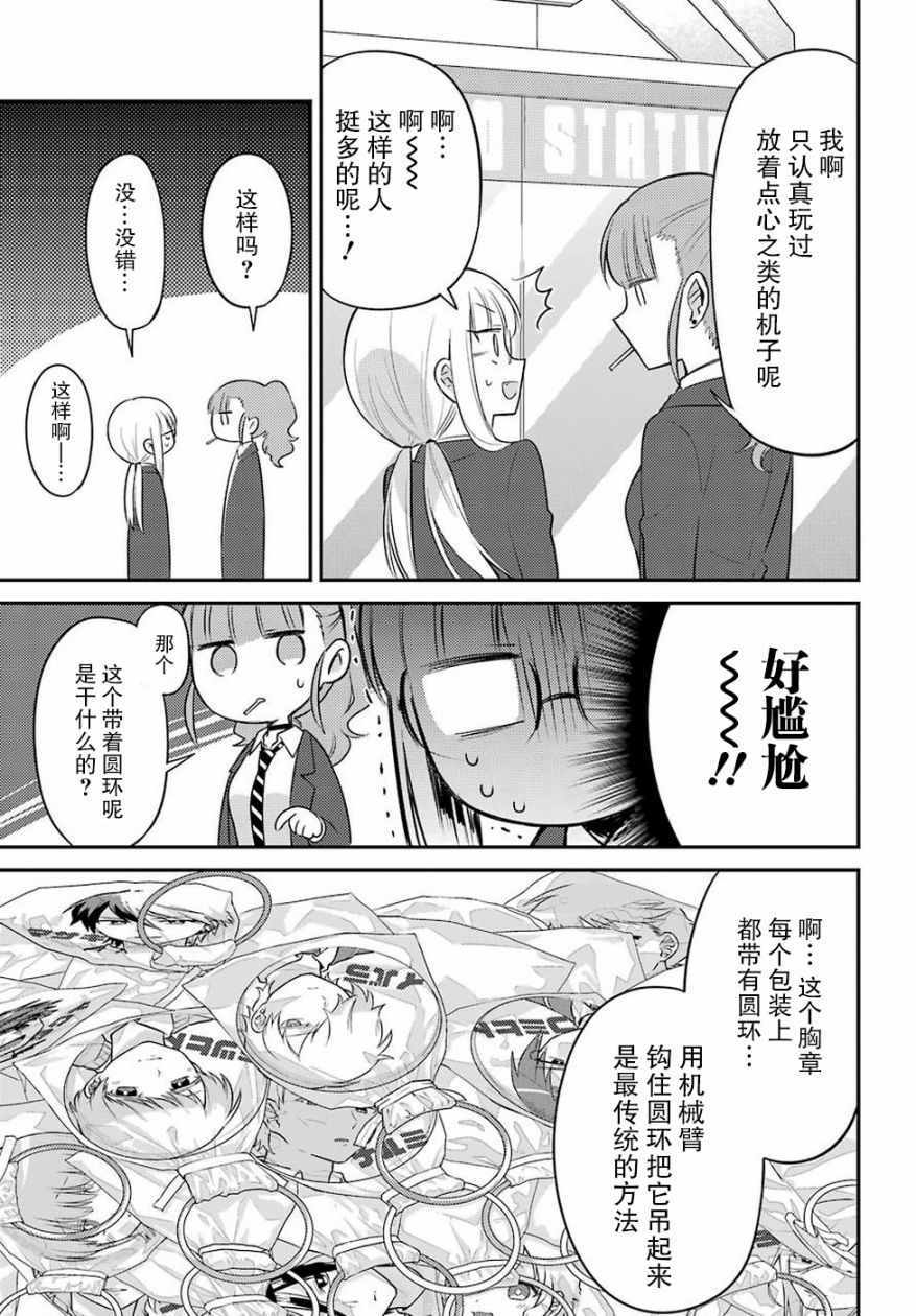 《娃娃机前一往无前!》漫画 娃娃机前一往无前 005集