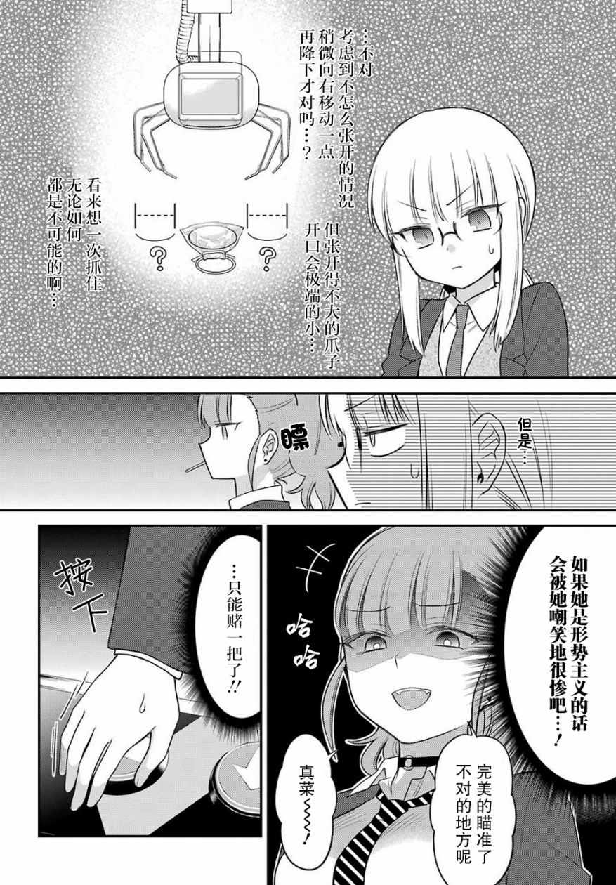 《娃娃机前一往无前!》漫画 娃娃机前一往无前 005集