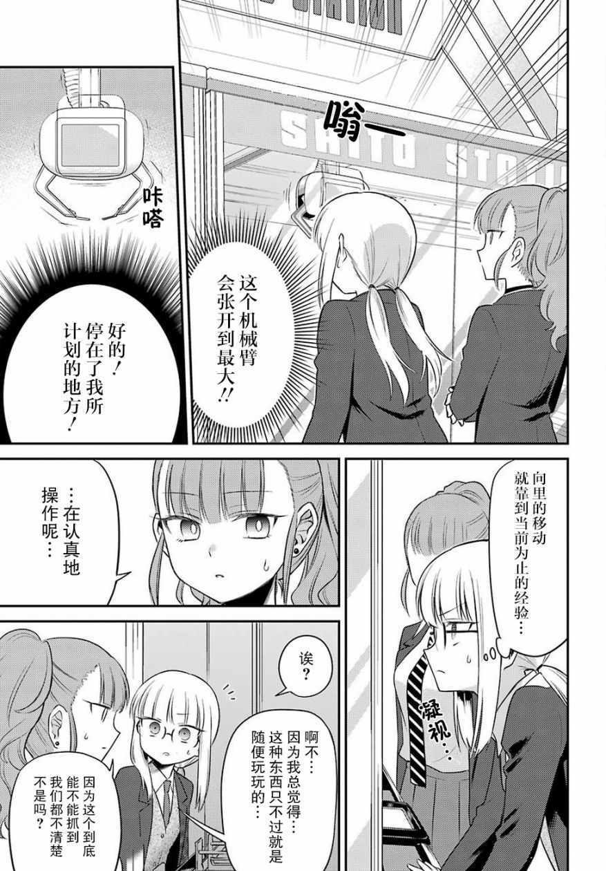 《娃娃机前一往无前!》漫画 娃娃机前一往无前 005集