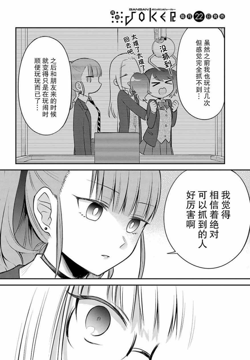 《娃娃机前一往无前!》漫画 娃娃机前一往无前 005集